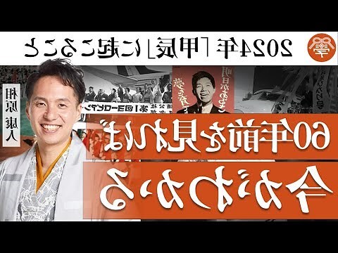 2024年 干支 甲辰